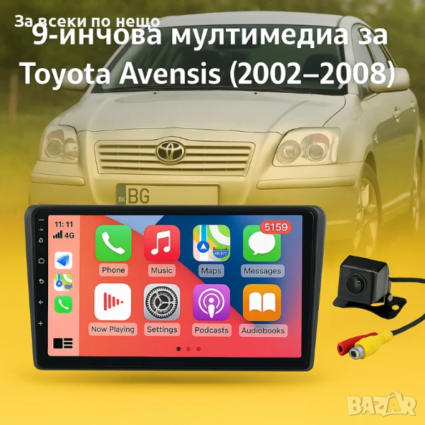 9-инчова мултимедия за Toyota Avensis (2002–2008) + Подарък камера за заден ход, CarPlay, GPS, Bluet, снимка 1