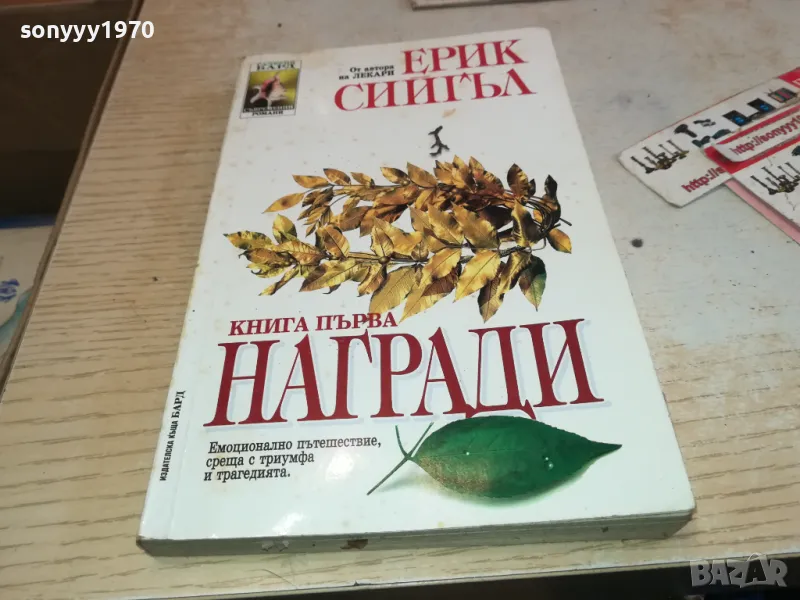 НАГРАДИ 1901251701, снимка 1