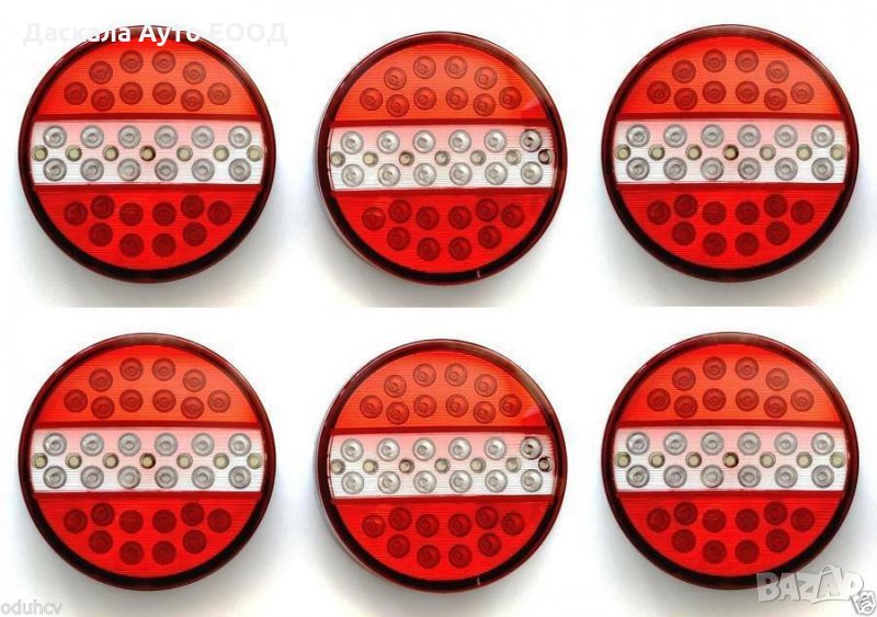 1 бр. Кръгли Лед LED 12-24V задни стопове светлини за камион YP108RW , снимка 1