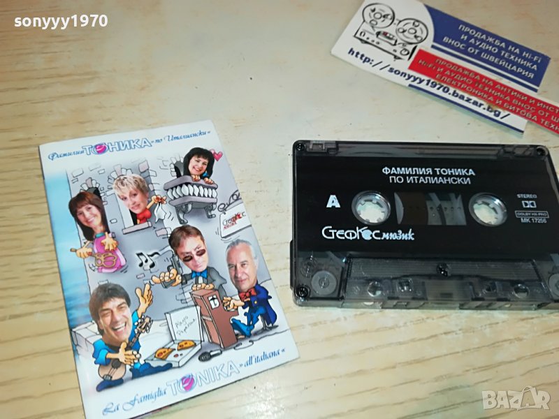 тоника-нова касета без кутия 1403231637, снимка 1