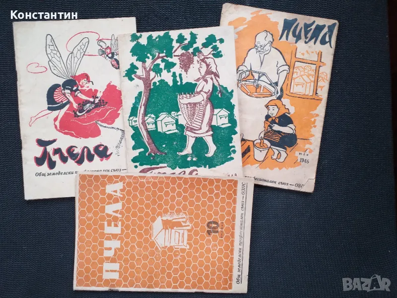 ПЧЕЛА Лот списания за ПЧЕЛАРСТВО , снимка 1