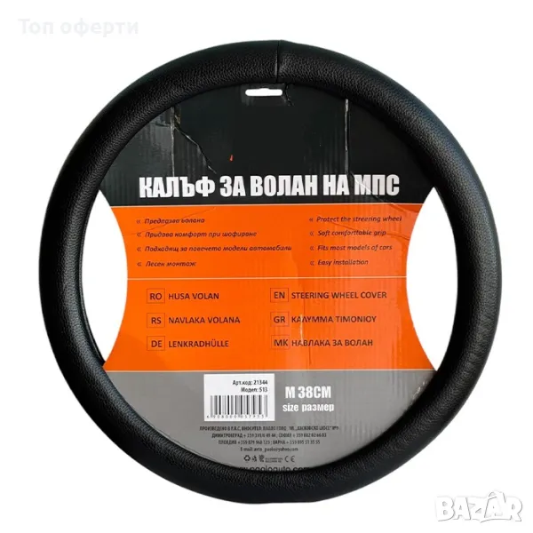 Калъф за Волан 513, снимка 1