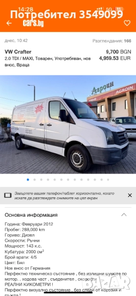 Фолсфаген крафтър товарен, снимка 1