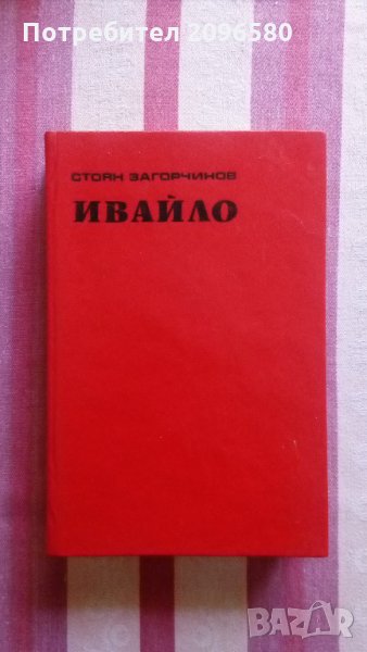 "Капитан Немо", "Ивайло", снимка 1