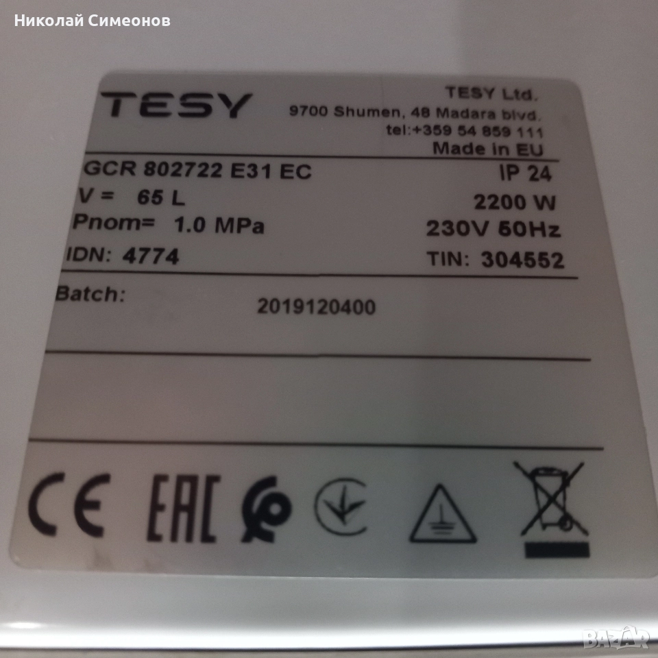 Продавам бойлер ТЕСИ -65 л., снимка 1