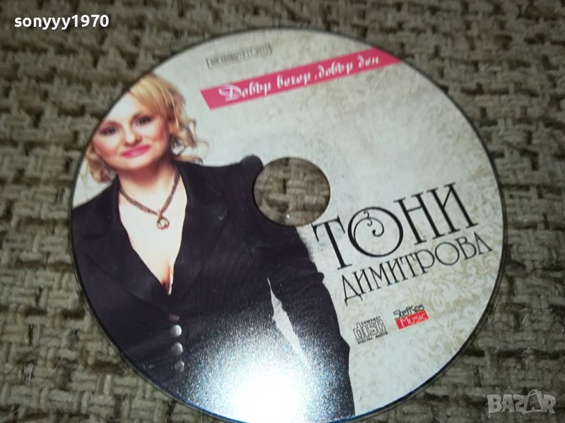ТОНИ ДИМИТРОВА НОВО ЦД 0912231802, снимка 1