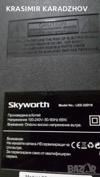 SKYWORTH   32D10  счупена  матрица  на  части, снимка 1