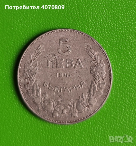 5 лева 1941, снимка 1