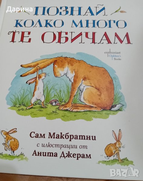 Детска книжка Нова в Детски книжки в гр. Харманли - ID43085757 — Bazar.bg