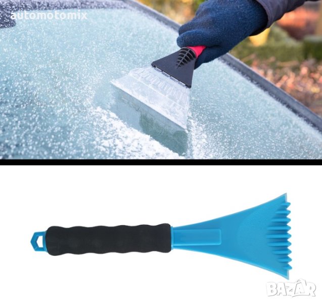 СТЪРГАЛКА ЗА ЛЕД - 1021 СИНЯ, снимка 1