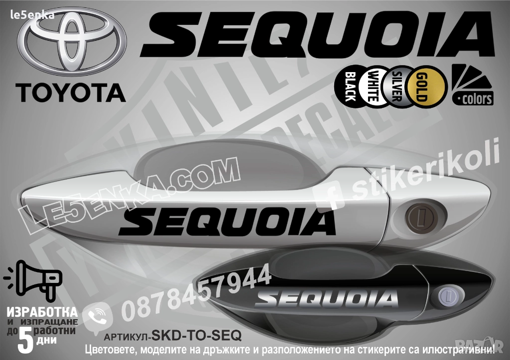 Toyota Sequoia стикери дръжки SKD-TO-SEQ, снимка 1