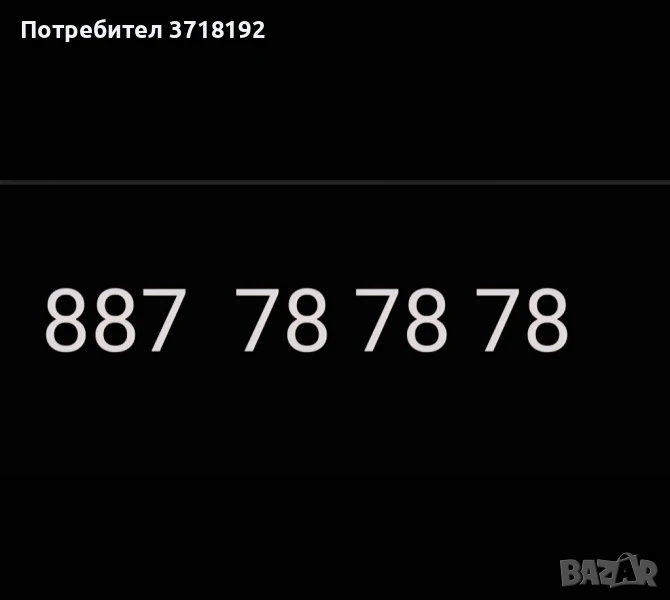 V.I.P nomer, снимка 1