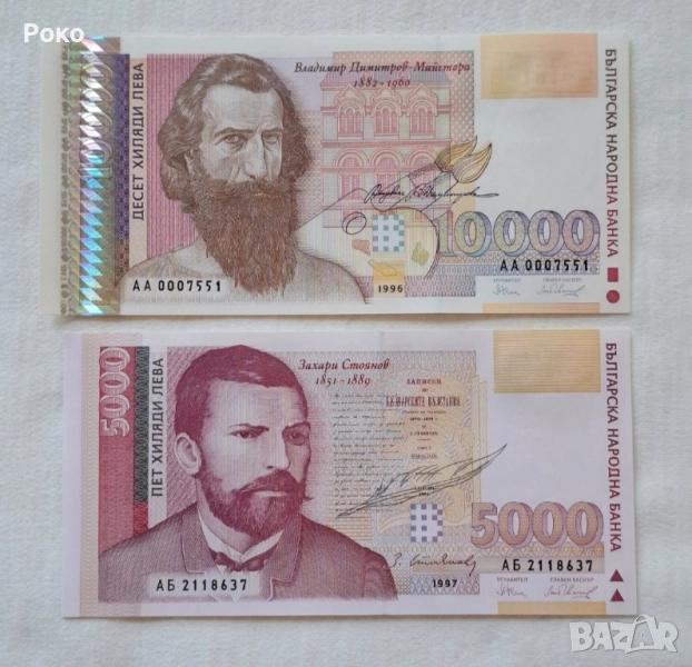 Банкноти 10,000лв 1996г и Банкнота 5,000лв 1997г. , снимка 1