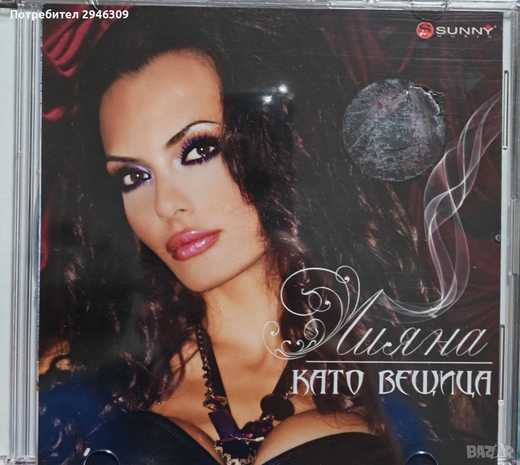 Лияна - Като вещица(2010) , снимка 1