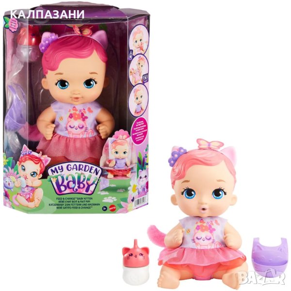 My Garden Baby™ Бебе котенце с розова коса и памперс HHL21 , снимка 1