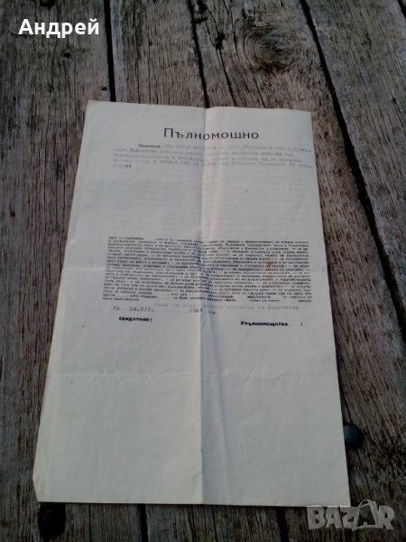 Старо пълномощно 1942, снимка 1