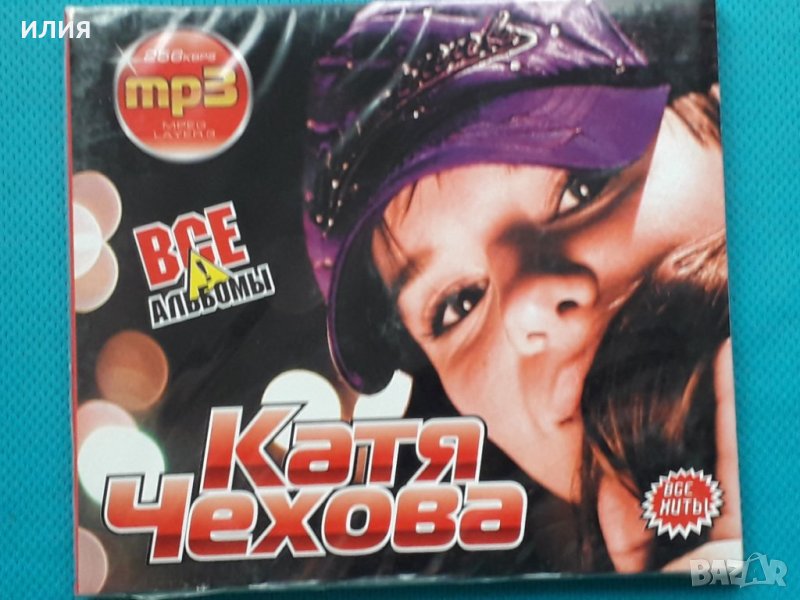 Катя Чехова - 8 албума(Digipak)(Формат MP-3), снимка 1