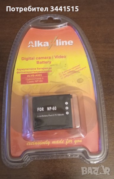 Батерия аналог на Casio NP-60 Exilim EX-S10, EX-Z80, EX-Z85 , снимка 1
