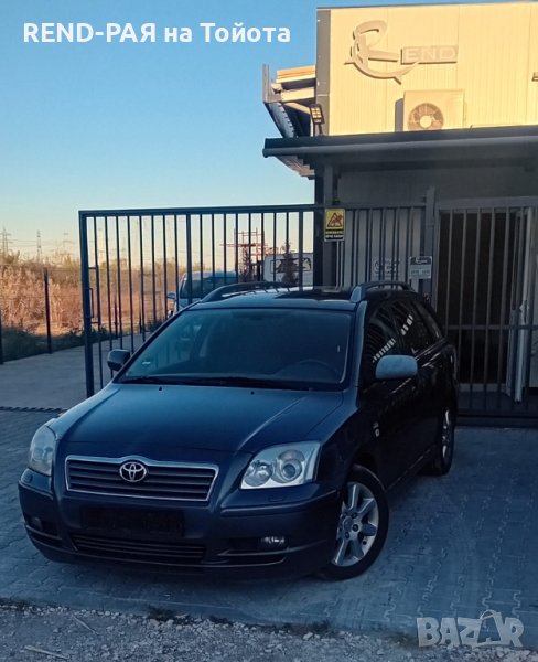 REND предлага за части TOYOTA AVENSIS Т25 COMBI 1.6 1.8 2.0 D4d VVTI DCAT 2AD 2.4, снимка 1