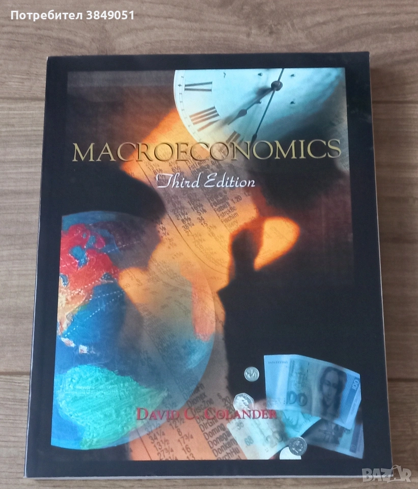 Макроикономика 1998 г./ АНГЛИЙСКИ ЕЗИК, снимка 1
