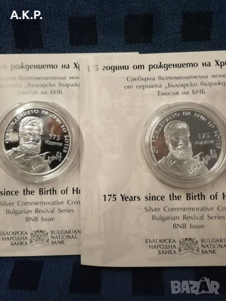 2- БР.МОНЕТИ-175години от рождението на Христо Ботев и"Цар Михаил Шишман със сертификат , снимка 1