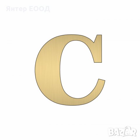 Релефни Златни или Сребърни Букви - свободно писане на текст, надпис, реклама, хотел, заведение, снимка 9 - Друго - 28358060
