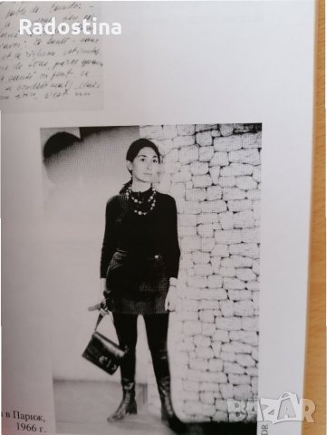 Пътувам себе си Спомени Юлия Кръстева, снимка 6 - Българска литература - 28821683