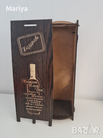 Кутия за вино за Имен ден , снимка 2 - Подаръци за имен ден - 36555648