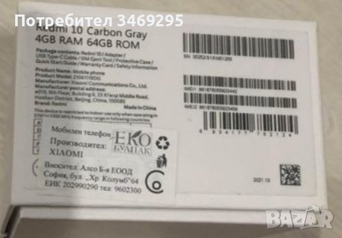 Продавам Xiaomi Redmi 10 64 GB  в отлично състояние без забележки пращам с Еконт с преглед и тест , снимка 2 - Xiaomi - 44106182