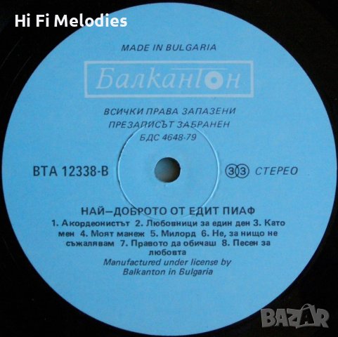 ВТА 12238 - Най-доброто от Едит Пиаф, снимка 4 - Грамофонни плочи - 44112526