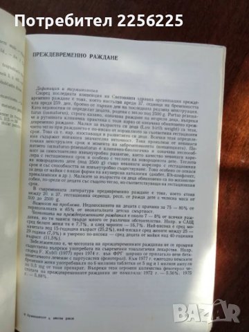 Бременност с висок риск, снимка 7 - Специализирана литература - 50183968