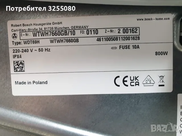 9кг - WiFi - Touch-Control Сушилня Bosch Термопомпа 12м Гаранция Бош, снимка 12 - Сушилни - 48164644