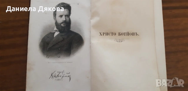 Антикварна книга, снимка 3 - Антикварни и старинни предмети - 51931516