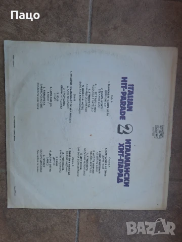 Италиански хит парад 2 ВТА 11533, снимка 5 - Грамофонни плочи - 50926472