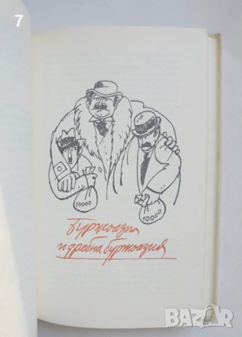 Книга Мисли и афоризми - Димитър Благоев 1977 г., снимка 2 - Други - 38711438