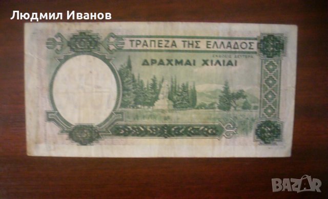 Гърция - 1000 драхми | 1939г., снимка 2 - Нумизматика и бонистика - 43535195