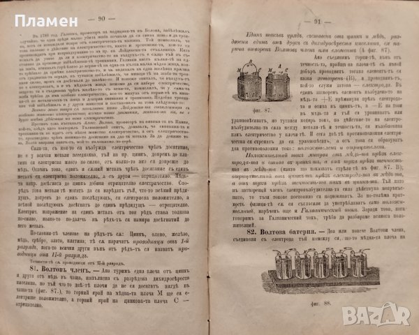 Учебникъ по физиката. За долните классове на средните училища М. Т. Бракаловъ /П. Жилковъ  , снимка 4 - Антикварни и старинни предмети - 39875951