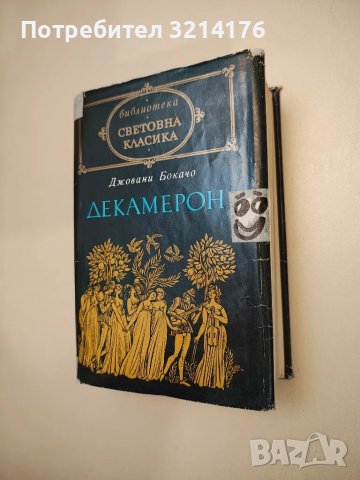 Мъгла; Авел Санчес; Сонати; Тиранинът Бандерас - Мигел де Унамуно; Рамон дел Валие-Инклан, снимка 12 - Художествена литература - 47693315