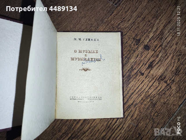 Стари книги СССР "Шуберт" и "Глинка", снимка 7 - Художествена литература - 52454147