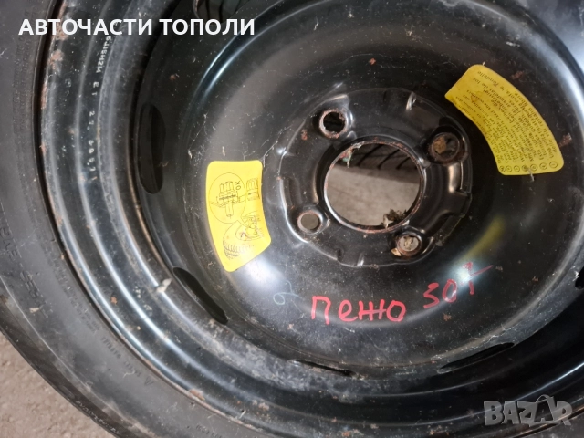 Резервна гума Peugeot 15 цола 4 * 108 , снимка 2 - Гуми и джанти - 52294510