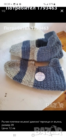 Ръчно плетени мъжки терлици размер 42, снимка 16 - Мъжки чорапи - 51856564