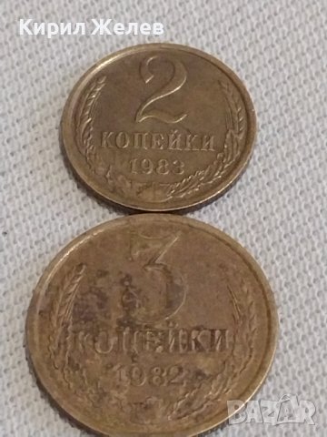 Две монети 2 копейки 1983г.  3 копейки 1982г. СССР стари редки за КОЛЕКЦИОНЕРИ 6815