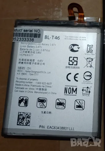 Батерия BL-T46 за LG V60 ThinQ 3.87V 5000mAh