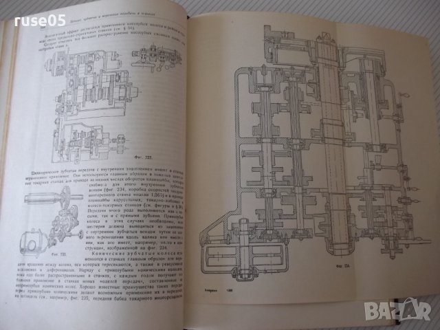 Книга"Расчет и констриров.металлореж.станков-Н.Ачеркан"-748с, снимка 7 - Специализирана литература - 38265670