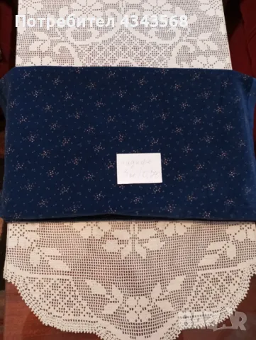 Кадифе , снимка 2 - Други - 48591734