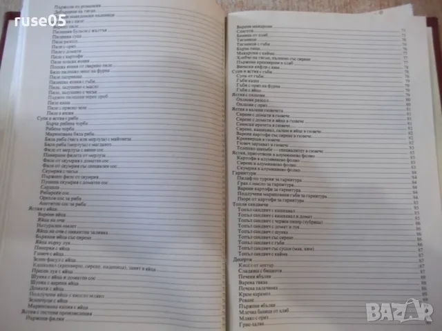 Книга "Готварска книга за мъже - Петър Саралиев" - 104 стр., снимка 11 - Специализирана литература - 48898368
