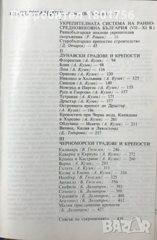 Български средновековни градове и крепости Том 1, снимка 3 - Специализирана литература - 28277813