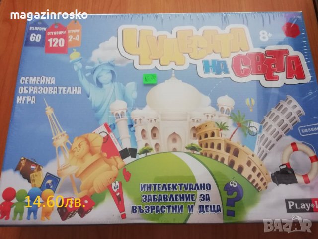 Настолни игри. 10 вида, снимка 9 - Образователни игри - 37495075