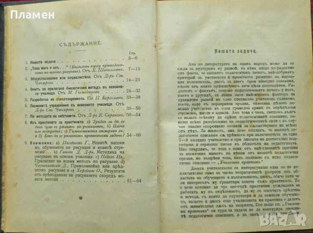 Училищна практика. Год. 1: Книга 1-10 / 1906, снимка 2 - Антикварни и старинни предмети - 51837003