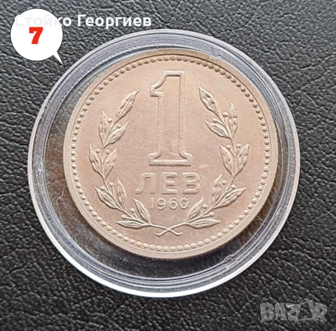 4 броя монети 1 лев 1960 г. - Двоен удар на матрицата. 